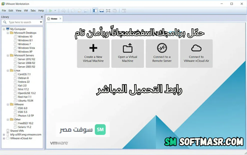 برنامج vmware